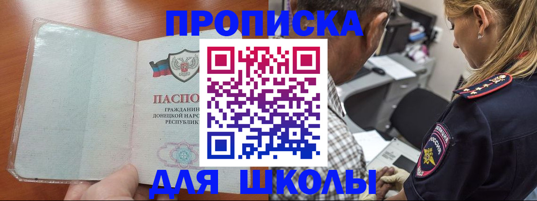 прописка ребенка в Унече